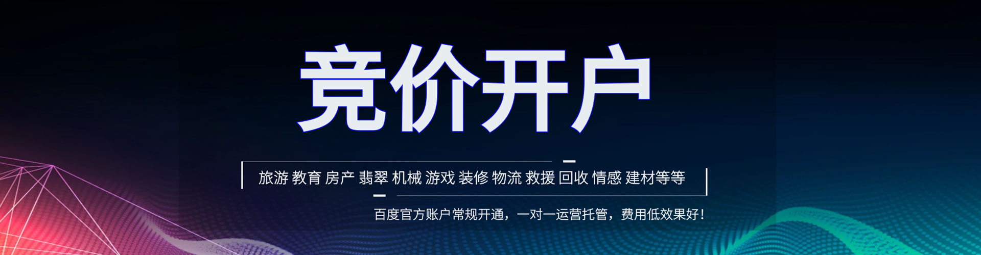 容城竞价代运营